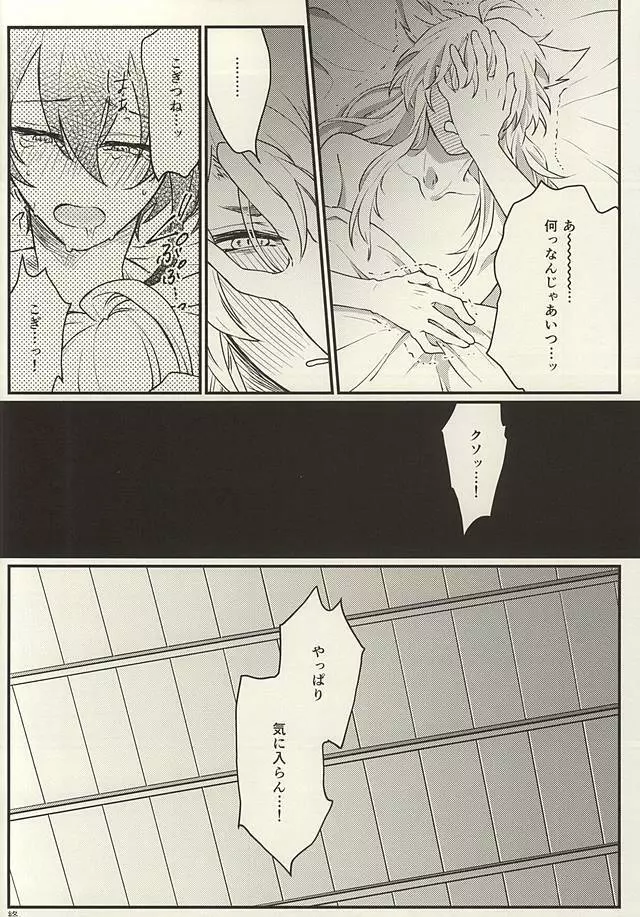 気にくわん奴に襲われました - page23