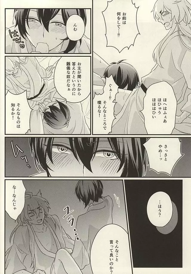 気にくわん奴に襲われました - page7