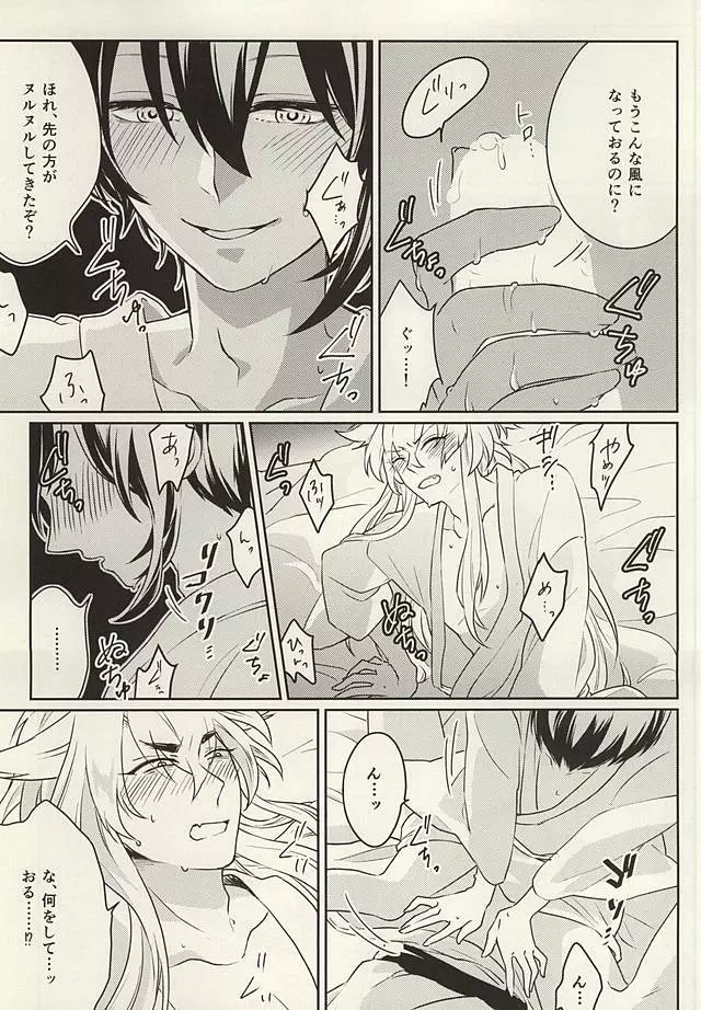 気にくわん奴に襲われました - page8