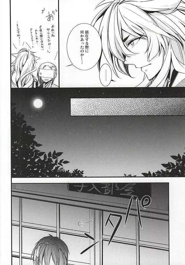 空ろの夜明け - page7