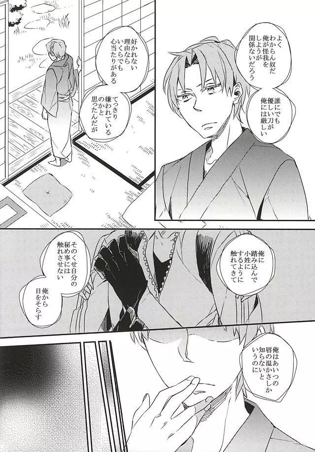 融解する水晶体 - page34