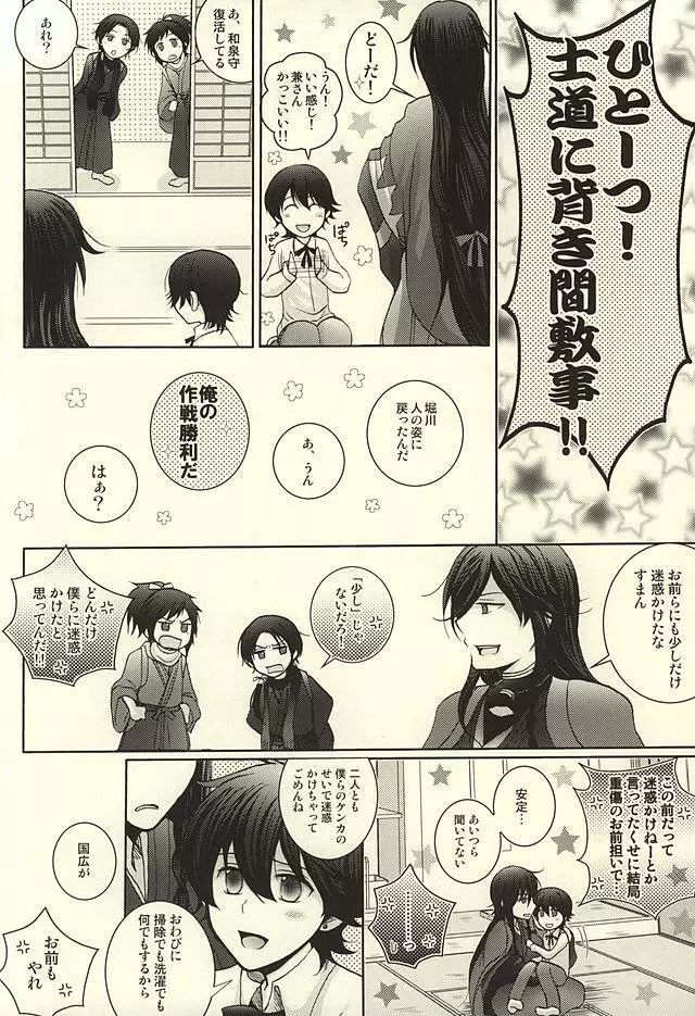 この度相棒が刀に戻りまして - page28