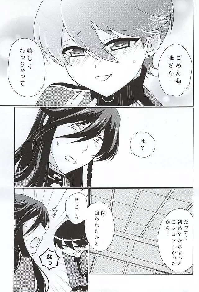 僕と兼さんの2回目の××× - page4