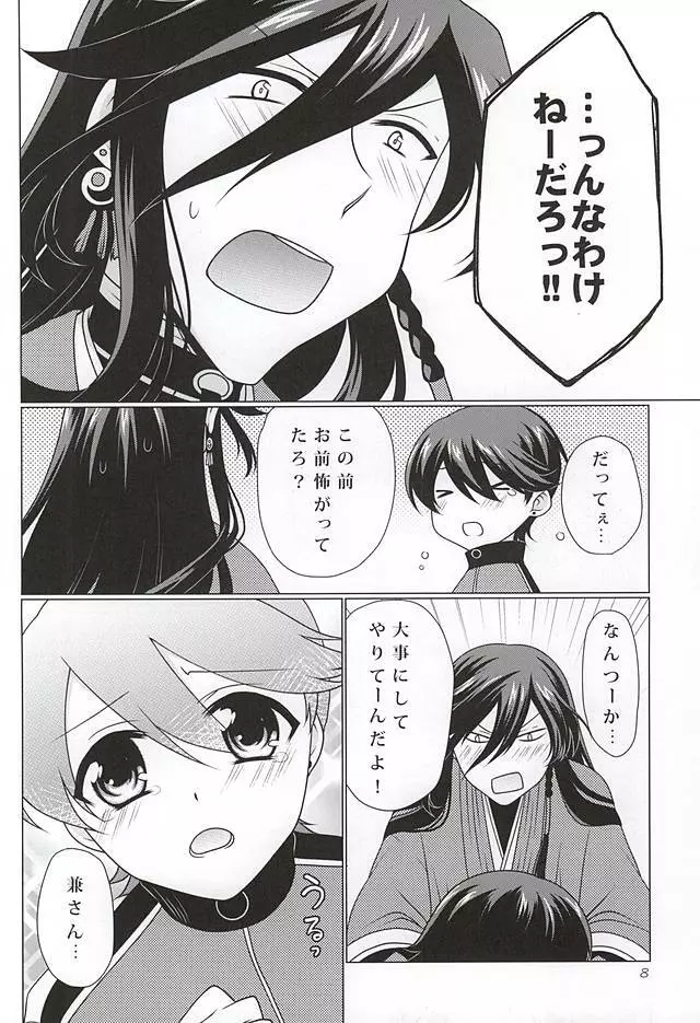 僕と兼さんの2回目の××× - page5