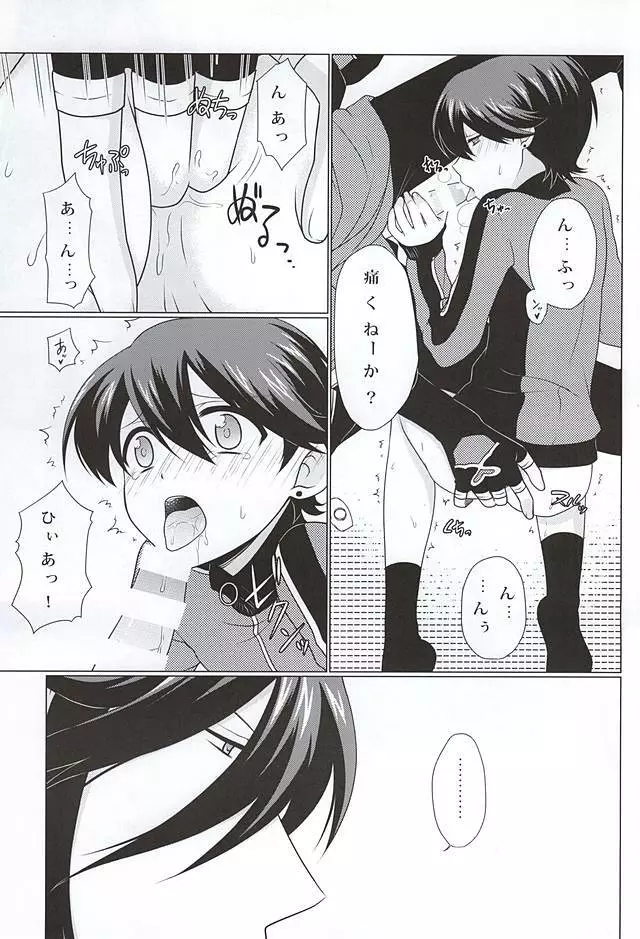 僕と兼さんの2回目の××× - page8