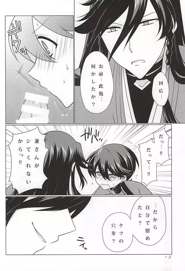 僕と兼さんの2回目の××× - page9