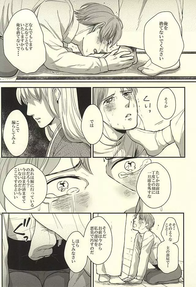 遭難エレクト - page12