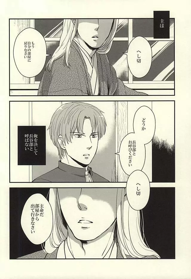 遭難エレクト - page2