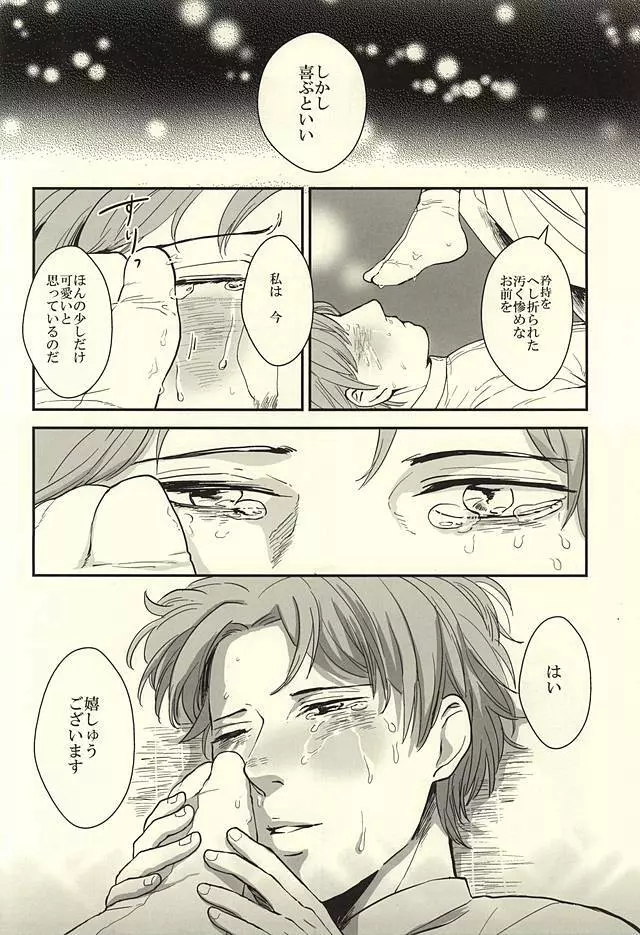 遭難エレクト - page20