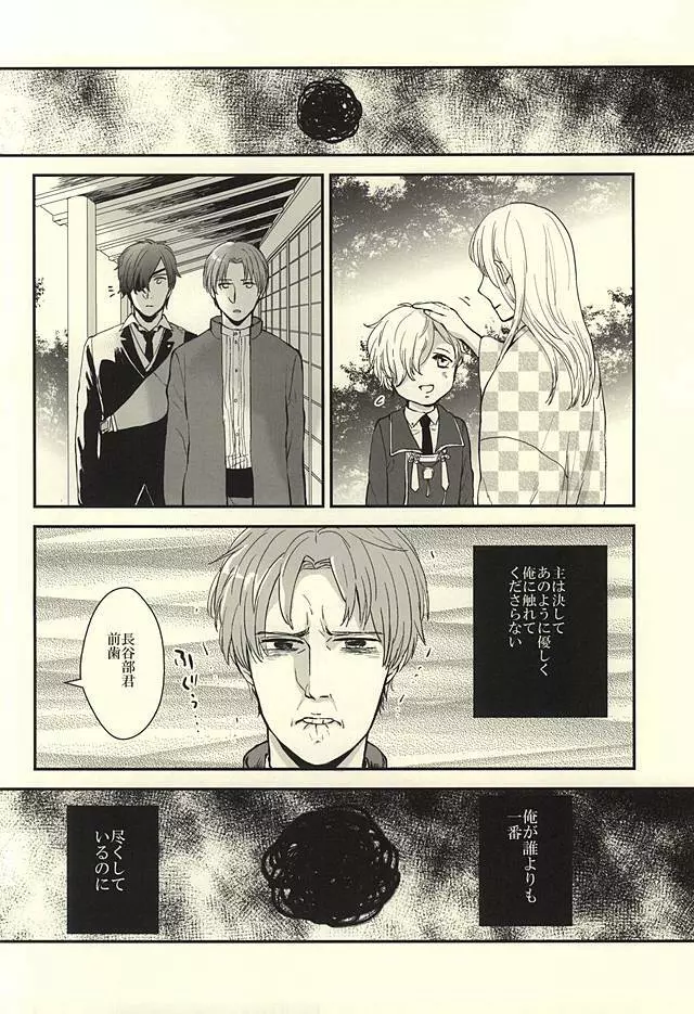 遭難エレクト - page4