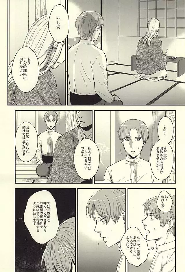 遭難エレクト - page5