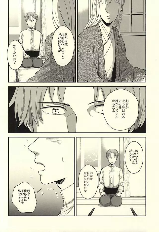 遭難エレクト - page6