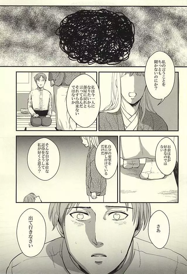 遭難エレクト - page7