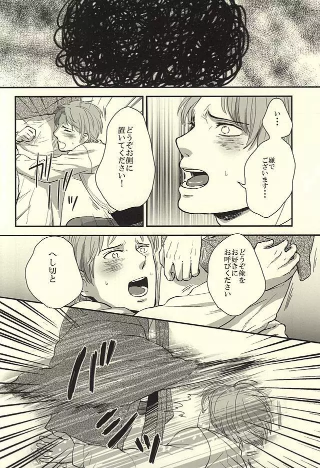 遭難エレクト - page8