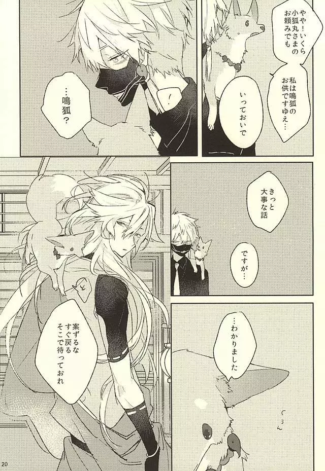 わたくしにお任せあれ - page20