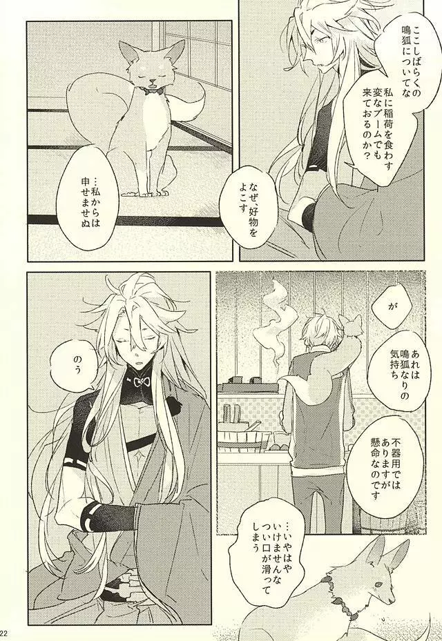 わたくしにお任せあれ - page22