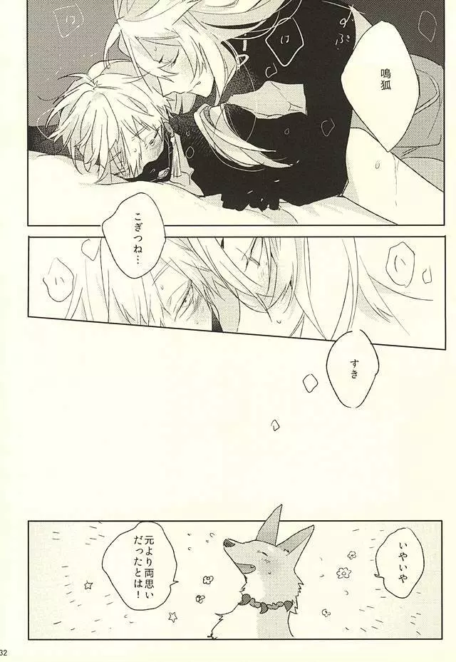 わたくしにお任せあれ - page32