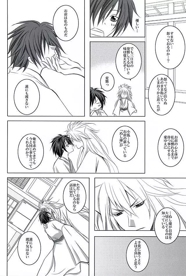 束縛連鎖 - page21