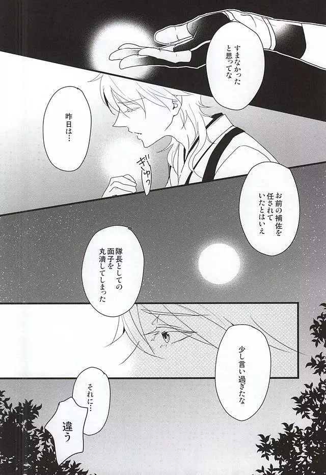 人はそれを幸せと呼ぶのだと... - page21