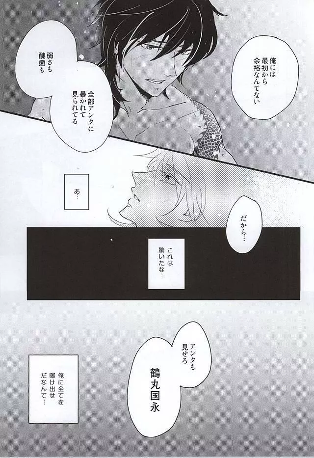 人はそれを幸せと呼ぶのだと... - page32