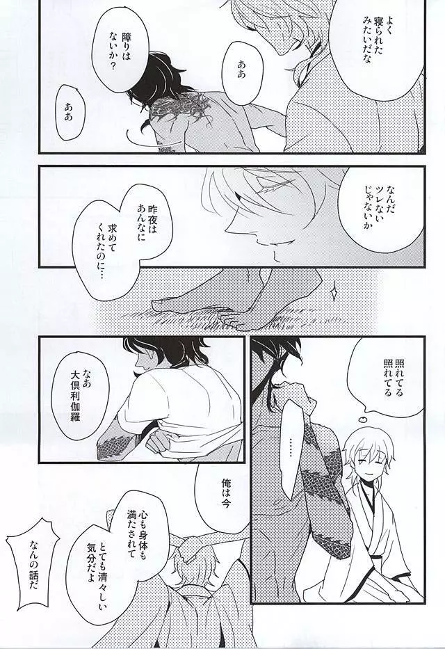 人はそれを幸せと呼ぶのだと... - page36