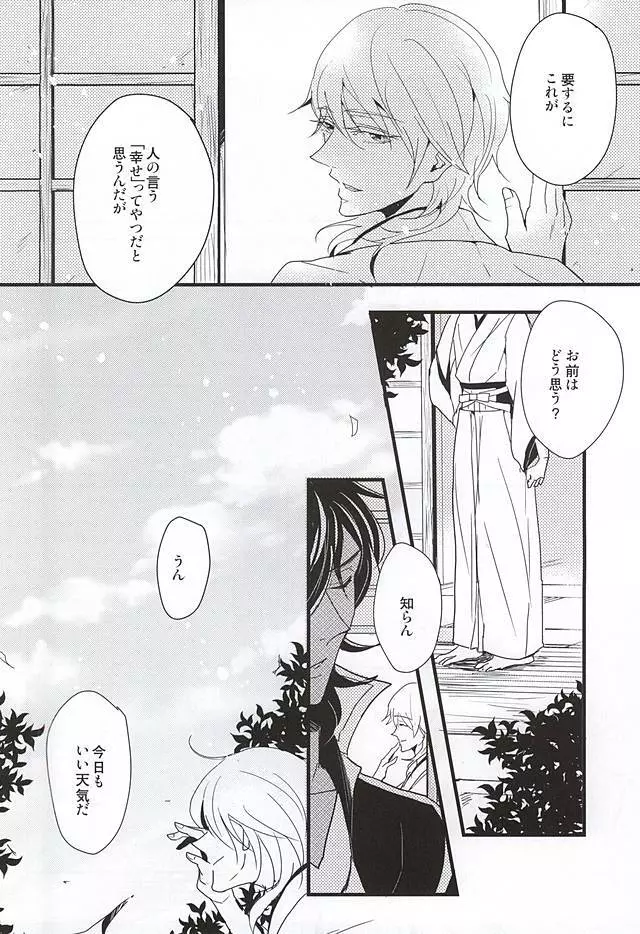 人はそれを幸せと呼ぶのだと... - page37