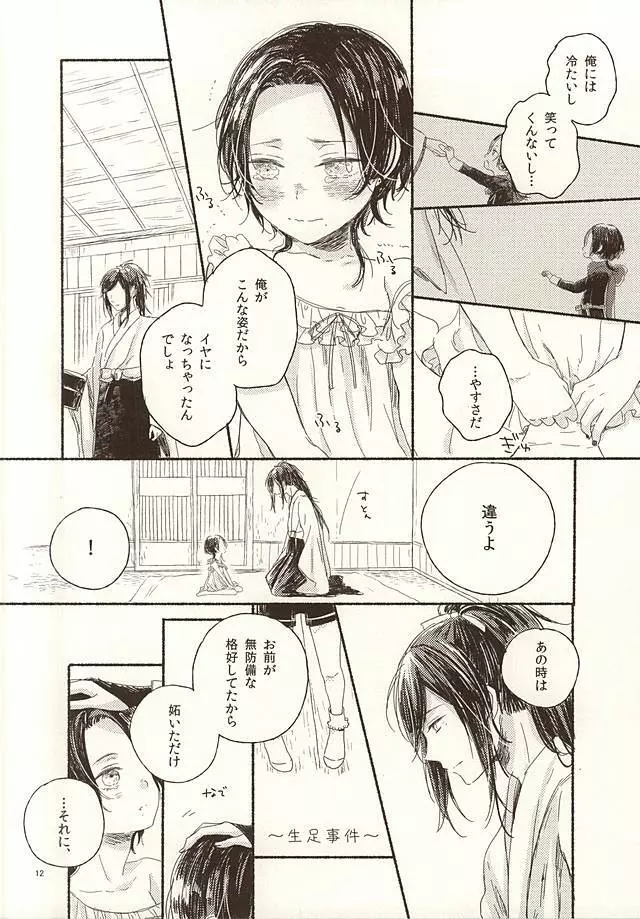 大人彼氏とプチハニー - page10