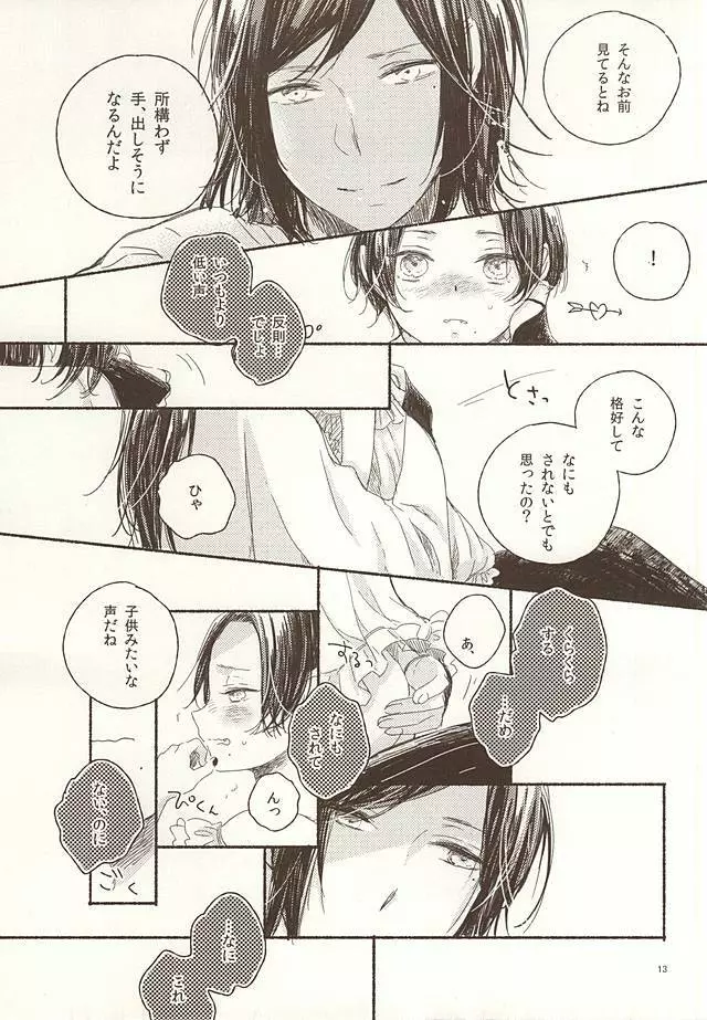 大人彼氏とプチハニー - page11