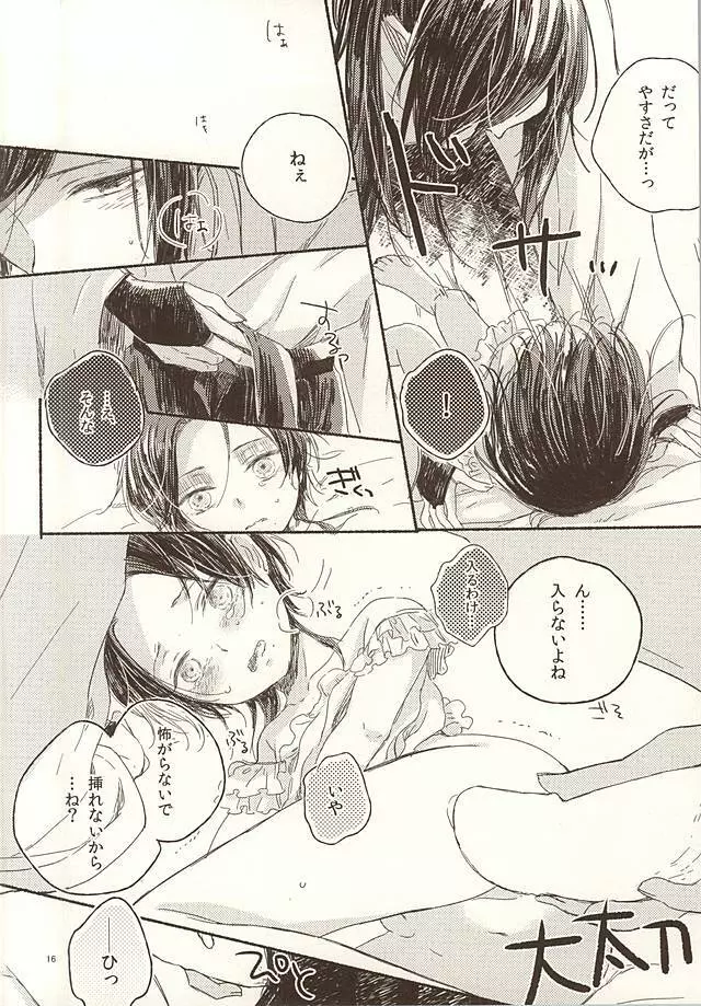 大人彼氏とプチハニー - page14