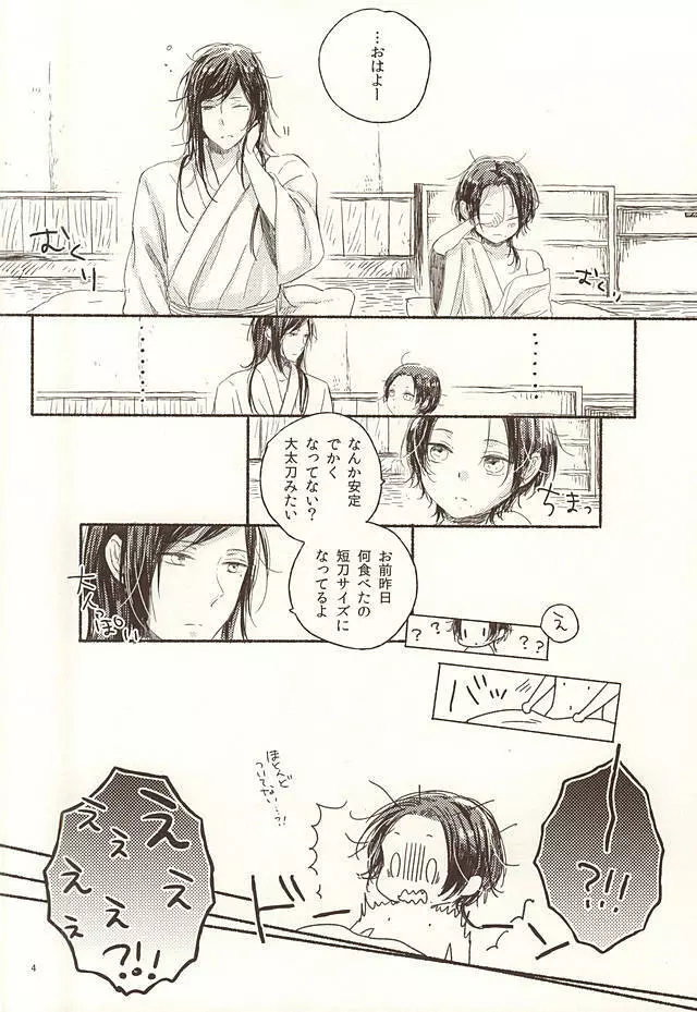 大人彼氏とプチハニー - page3