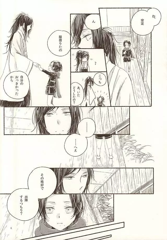 大人彼氏とプチハニー - page6