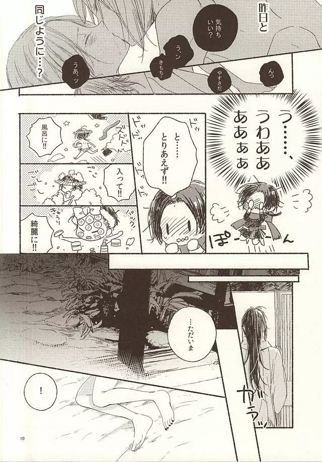 大人彼氏とプチハニー - page8