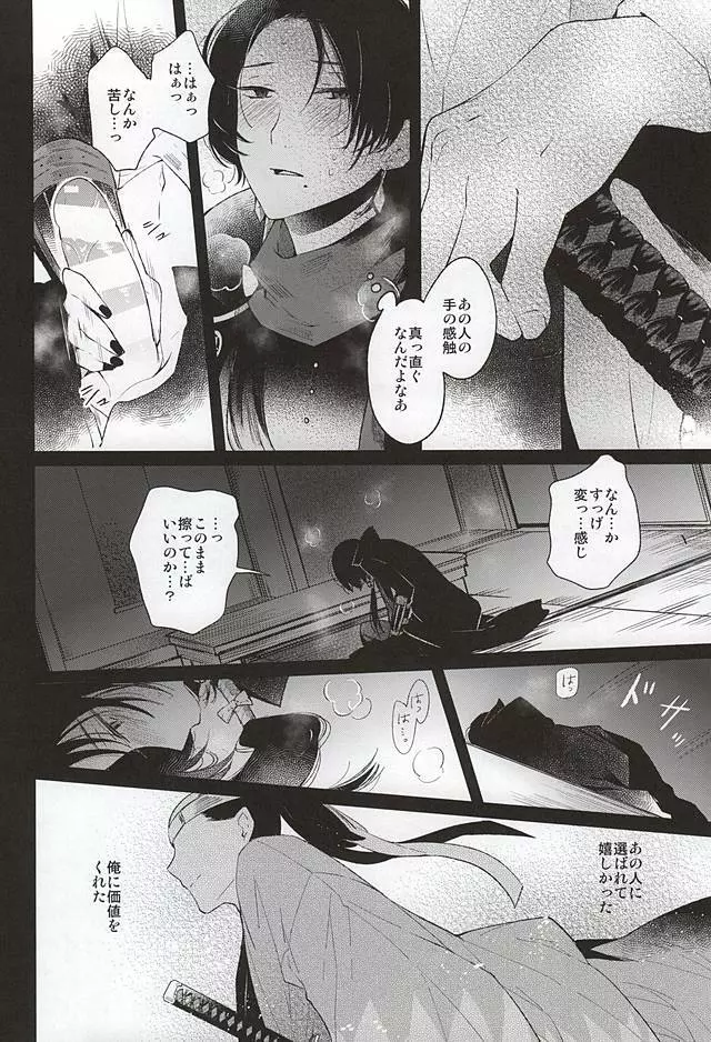 刀初処し - page32