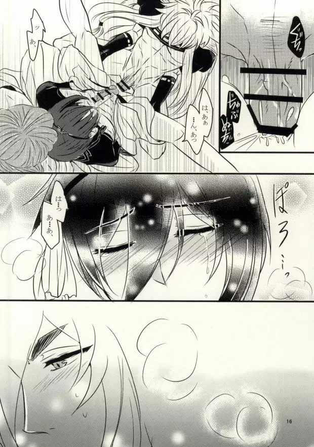 涙はまるでしずくのように - page13