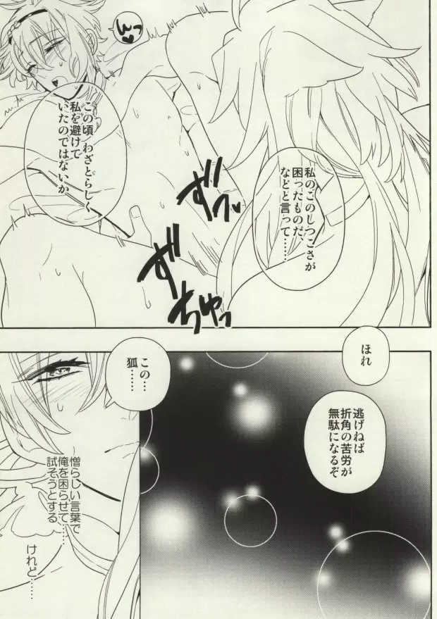 愛してる......だから今、ここで。 - page10