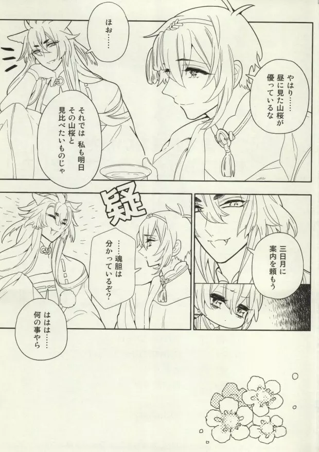 愛してる......だから今、ここで。 - page12