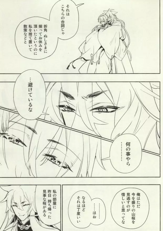 愛してる......だから今、ここで。 - page4