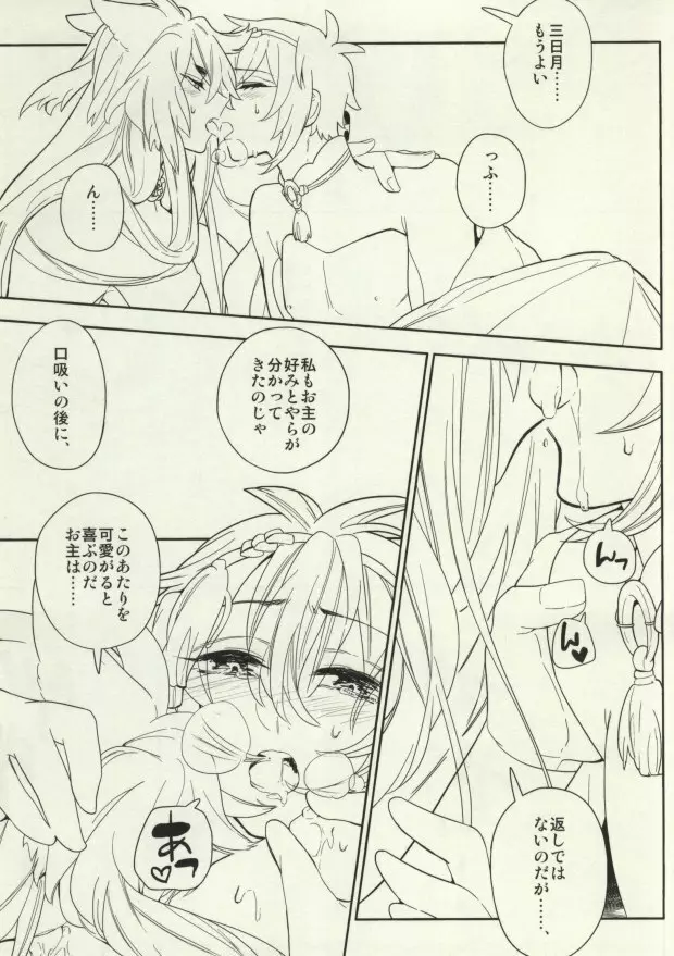 愛してる......だから今、ここで。 - page8