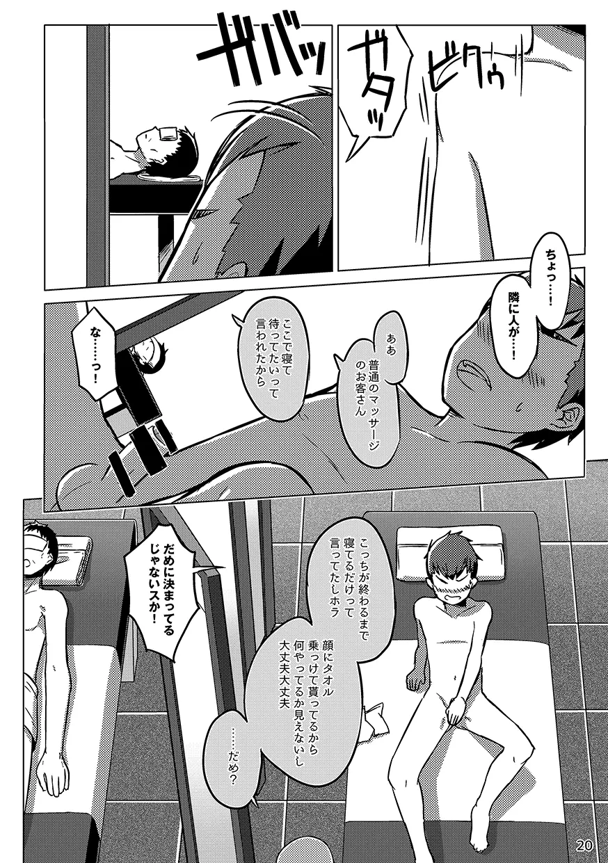 直情真気 - page19