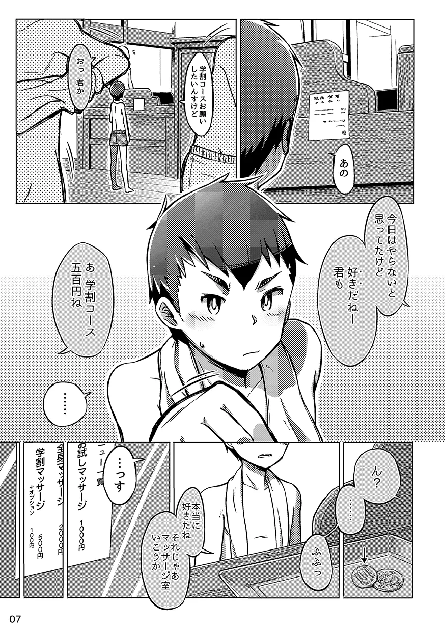 直情真気 - page6