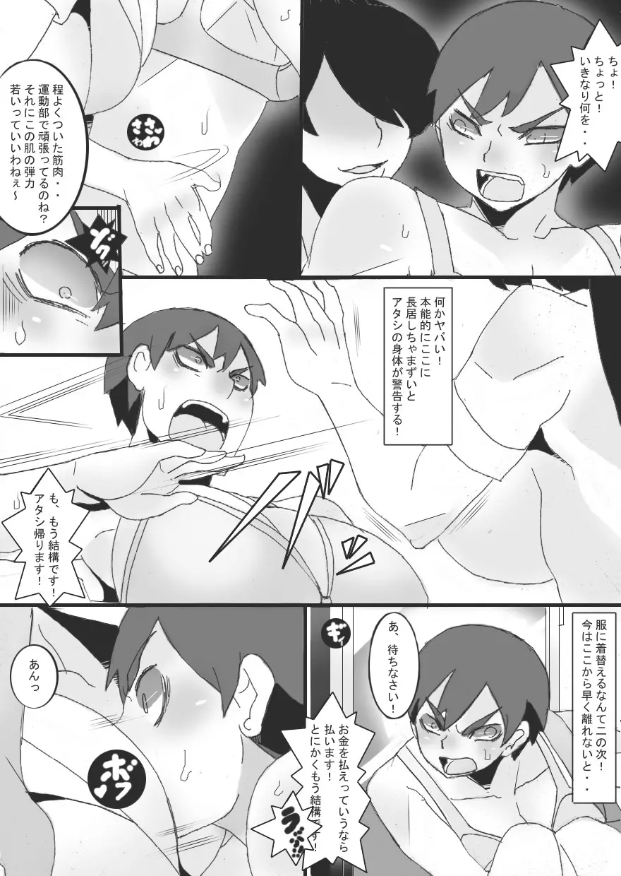 乳辱サキュバス - page11