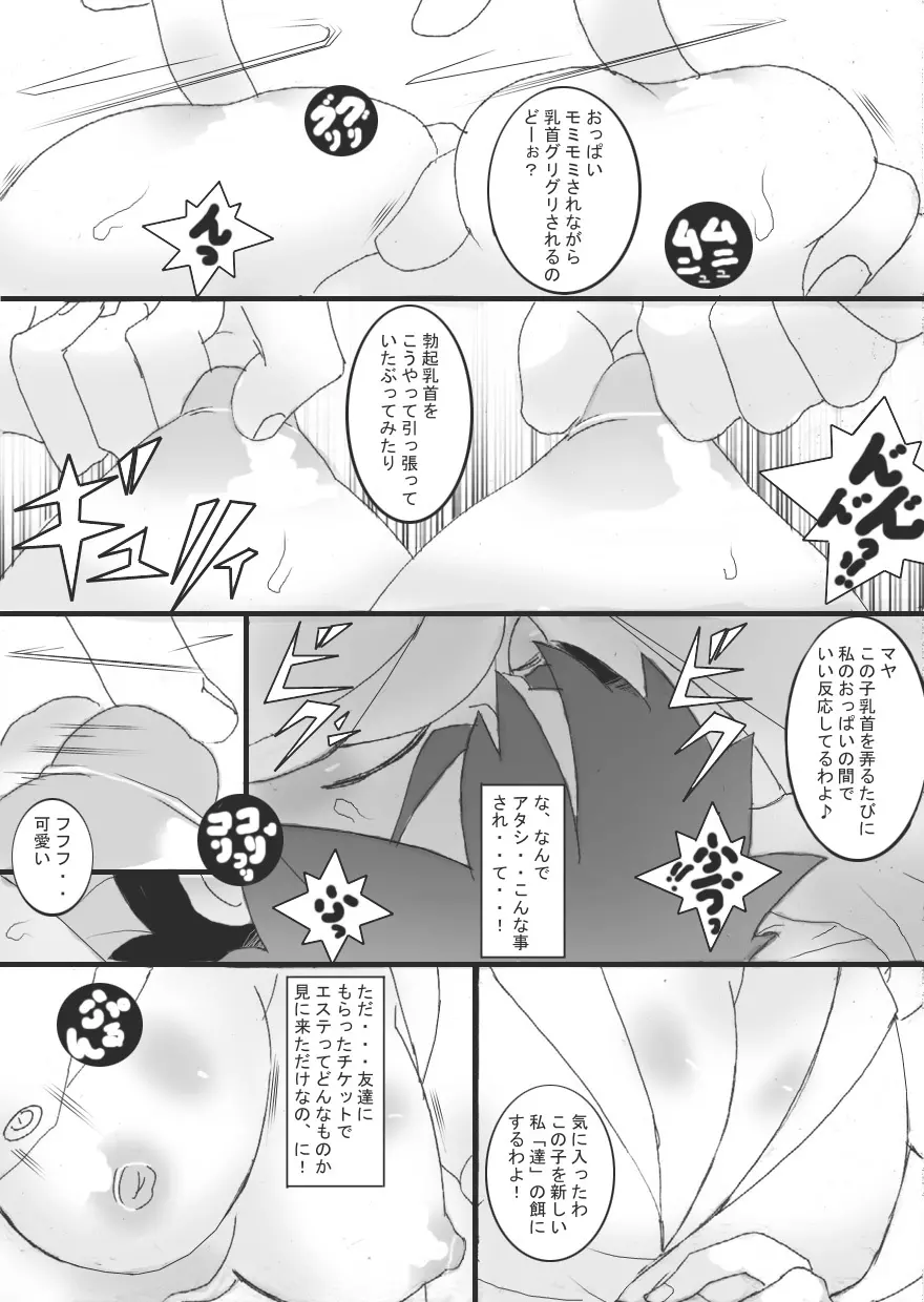 乳辱サキュバス - page18