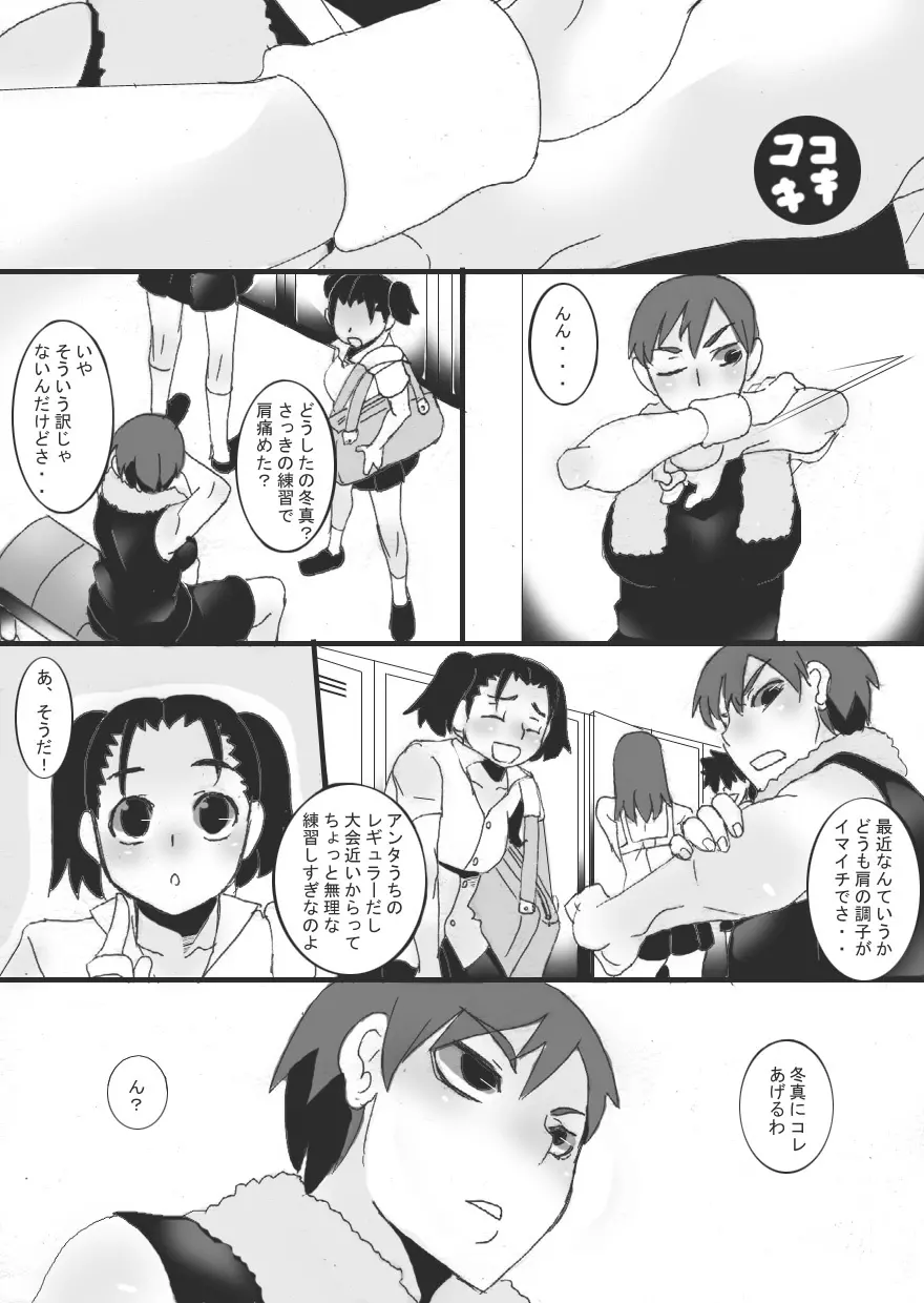 乳辱サキュバス - page4