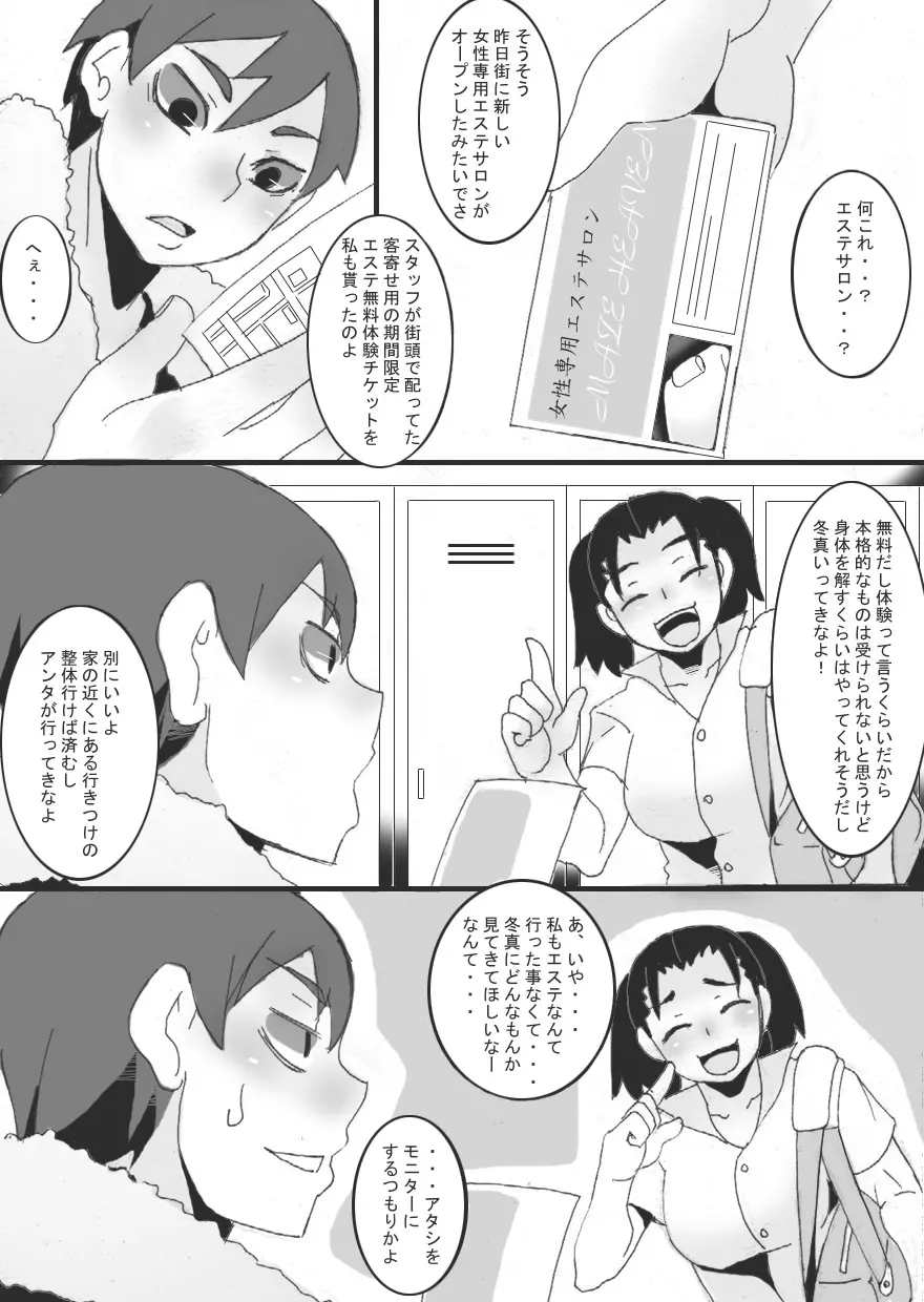 乳辱サキュバス - page5