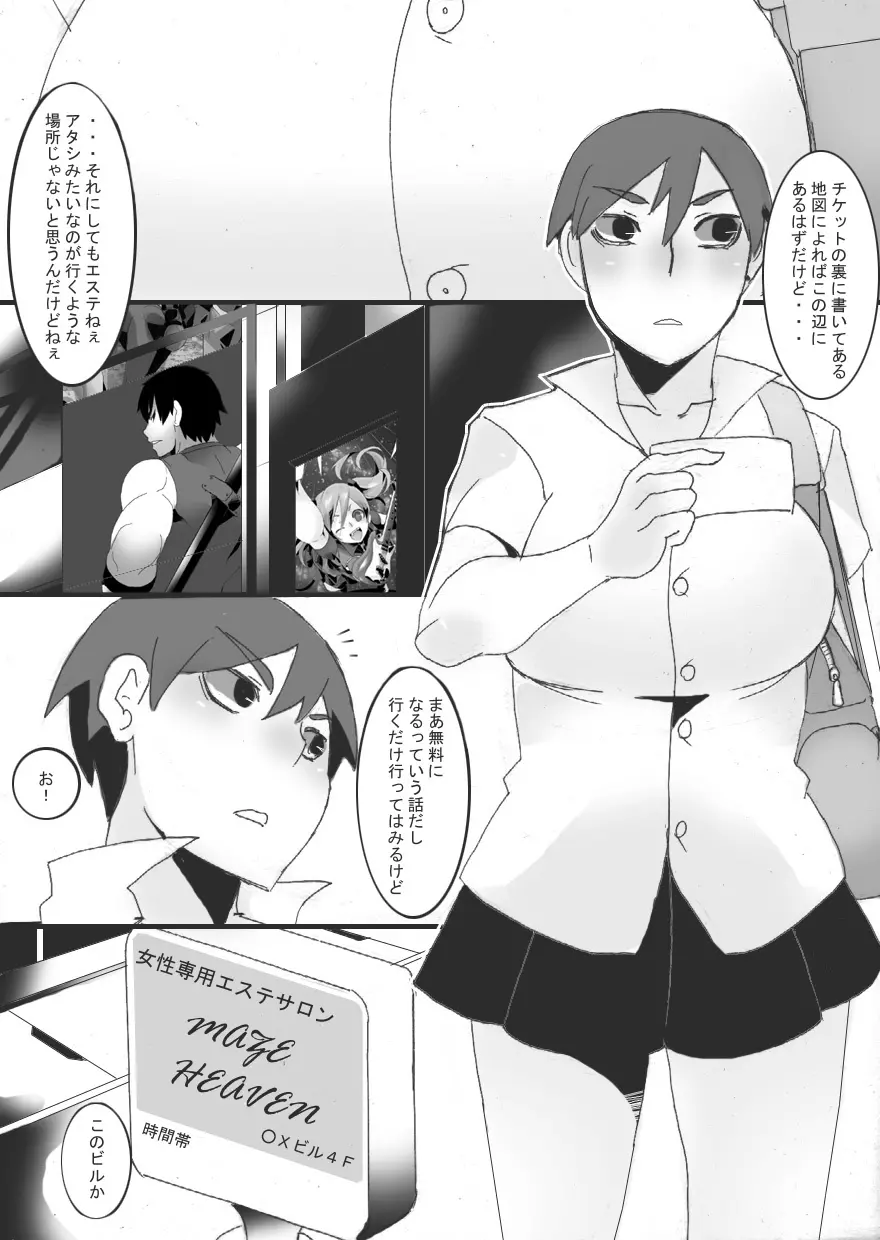 乳辱サキュバス - page6