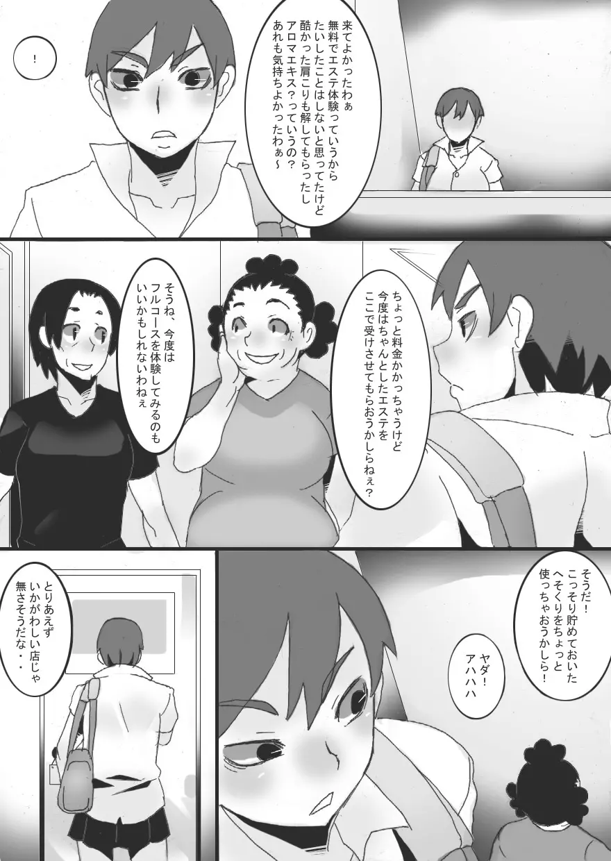 乳辱サキュバス - page7