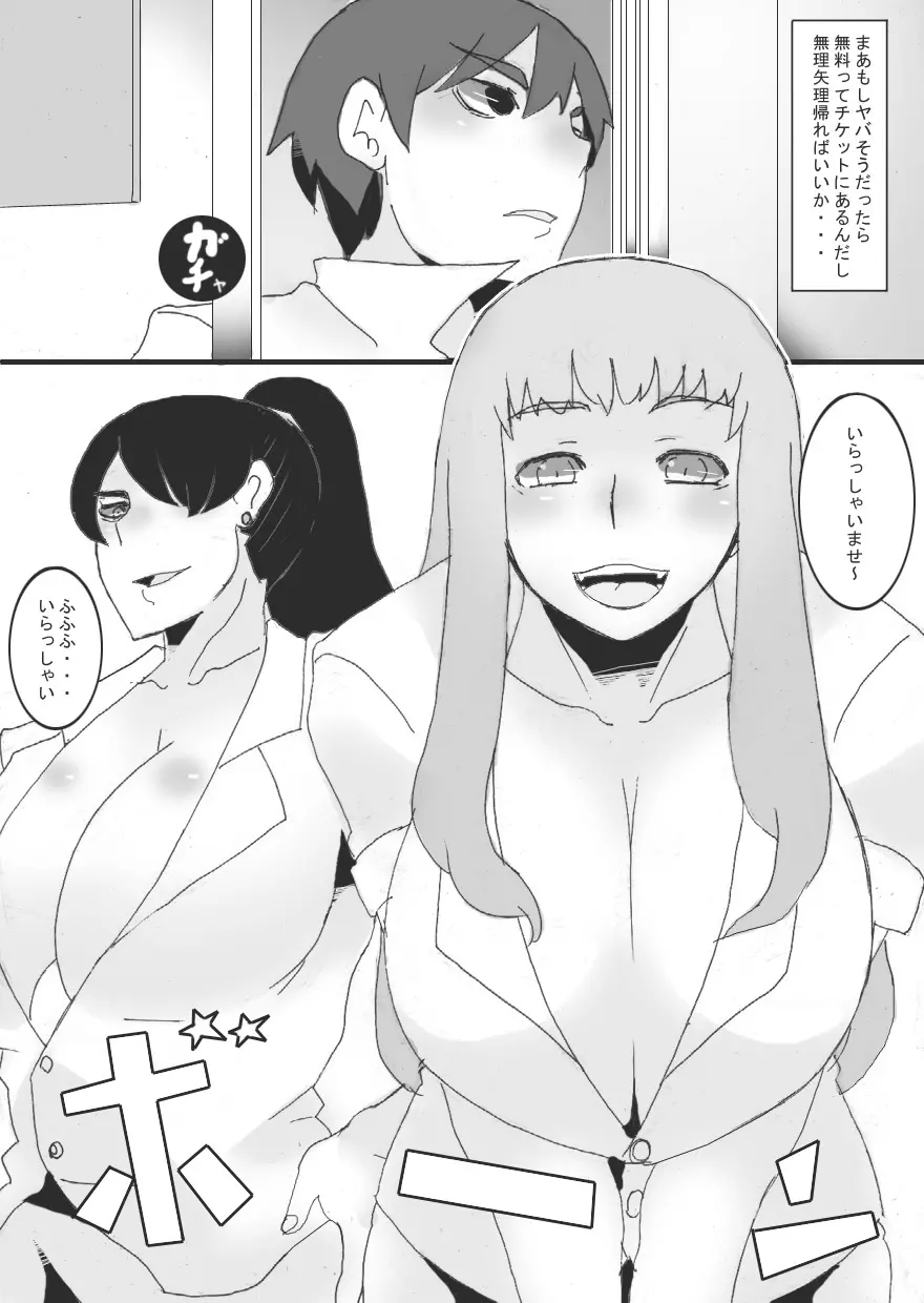 乳辱サキュバス - page8