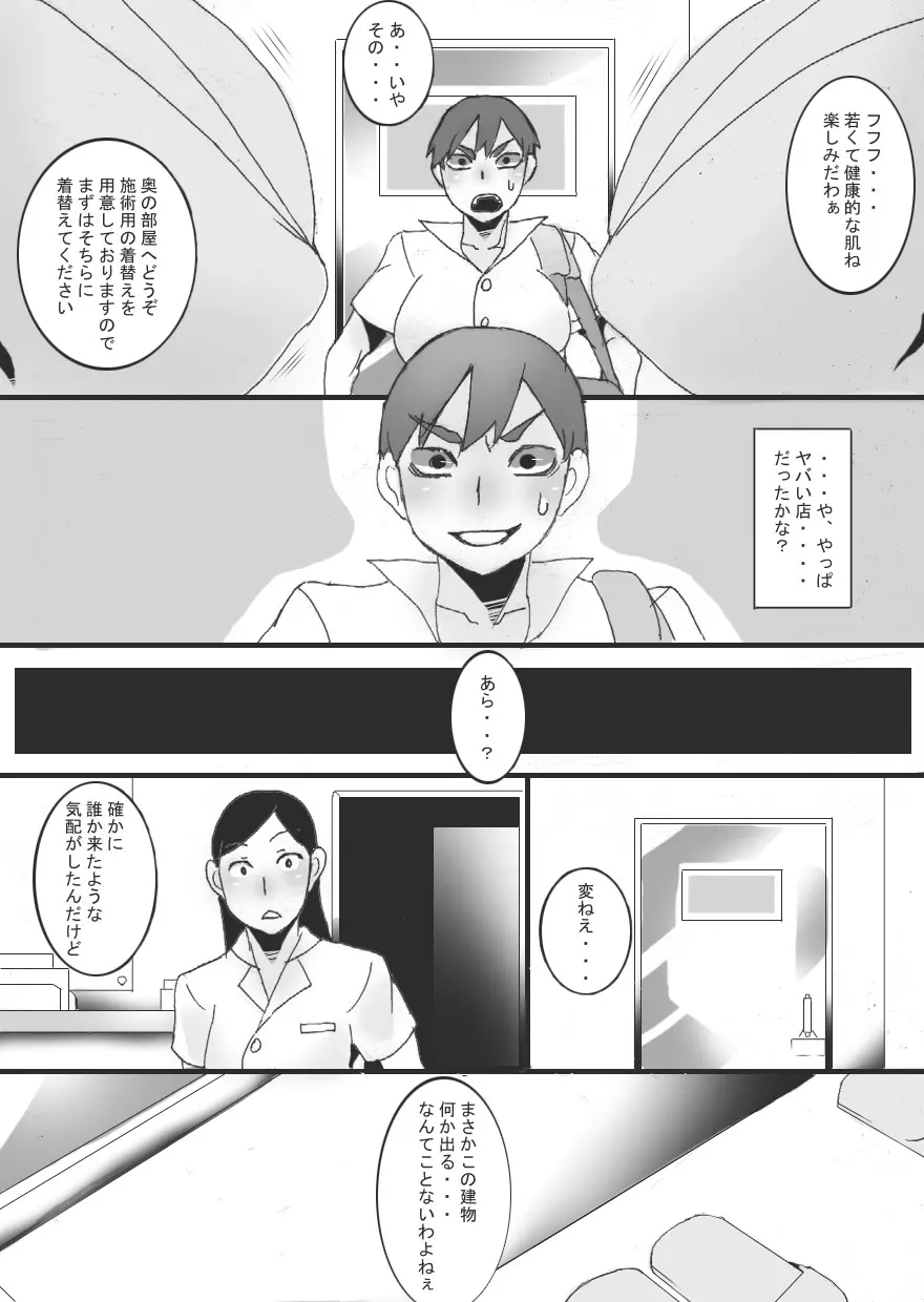 乳辱サキュバス - page9