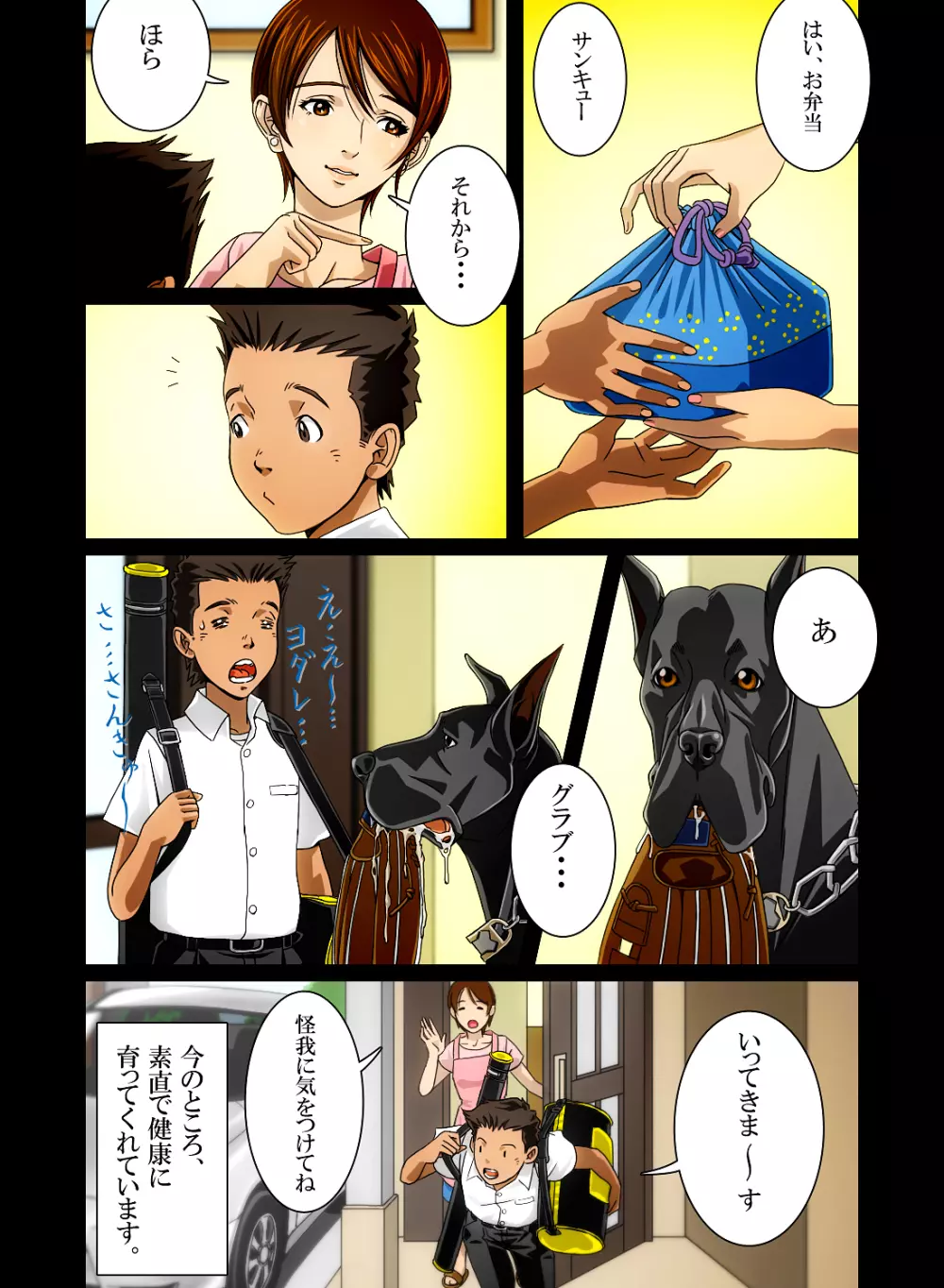 『わんダフルらいふ』～主婦と“愛犬”の密やかな午後～ - page10