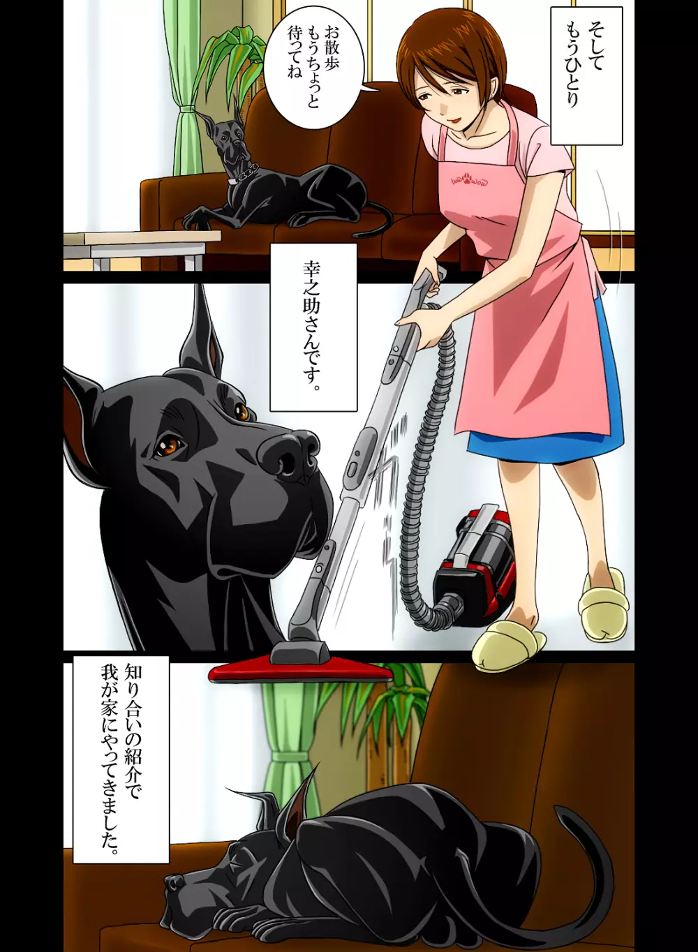 『わんダフルらいふ』～主婦と“愛犬”の密やかな午後～ - page11